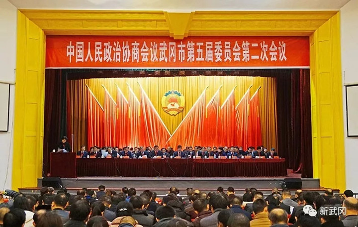 政协武冈市五届二次会议开幕(图1)