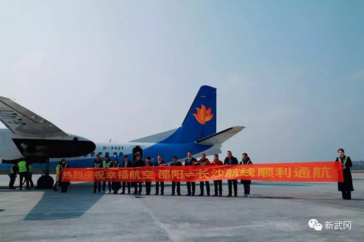 邵阳武冈机场开通至长沙直飞航线(图3)