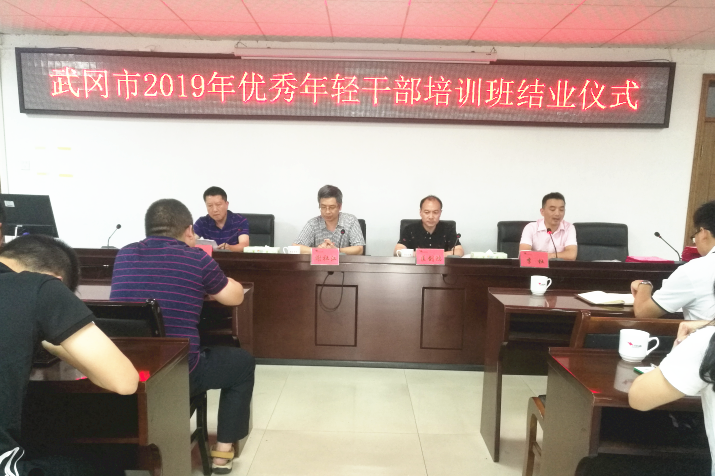 武冈市优秀年轻干部培训班圆满结业(图1)