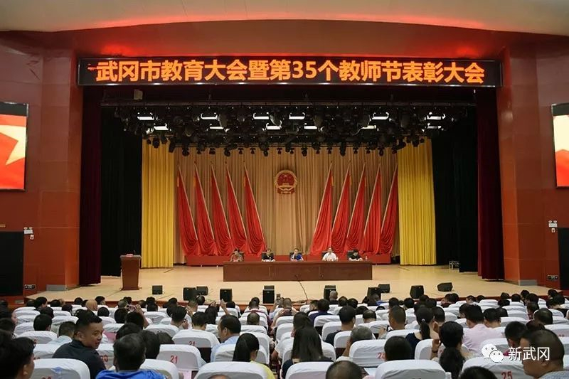 武冈市召开教育大会 表彰179名教师(图1)