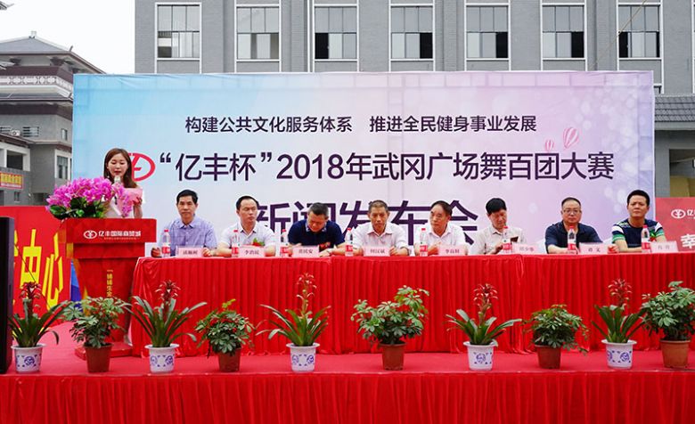 武冈市“亿丰杯”广场舞百团大赛即将开赛(图1)