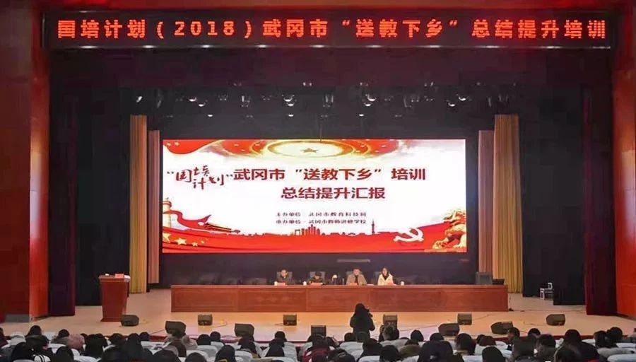 武冈教师培训跻身全省第一方阵(图1)