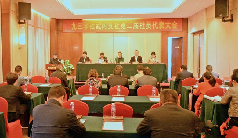 九三学社武冈支社圆满换届(图1)
