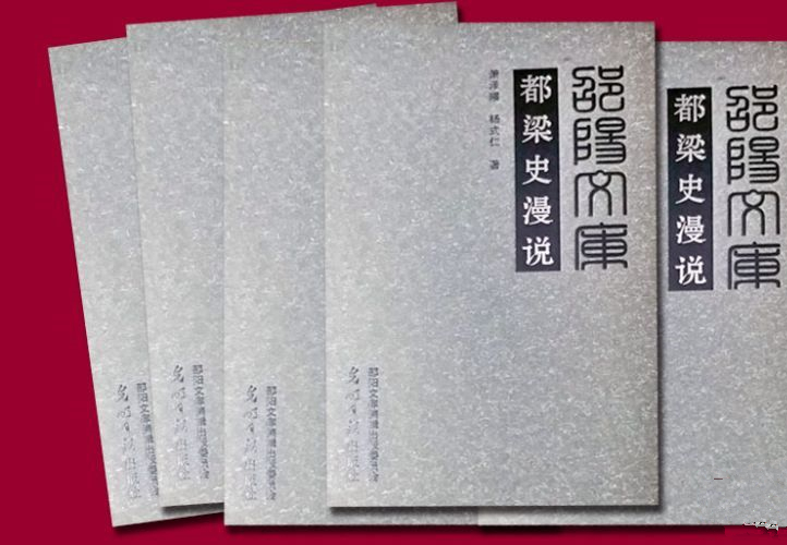 邵阳文库之《都梁史漫说》出版 为武冈历史拾遗补阙(图1)