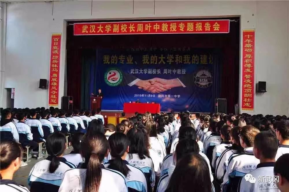 武汉大学副校长周叶中受邀回家乡武冈讲学(图5)