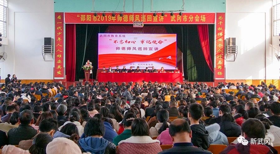 邵阳市2019年师德师风巡回宣讲团走进武冈(图1)