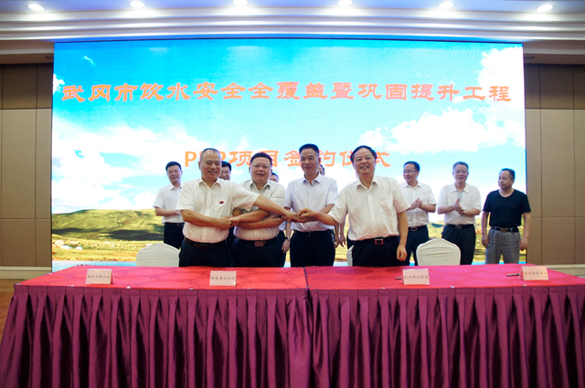 武冈市饮水安全全覆盖暨巩固提升工程PPP项目成功签约(图2)