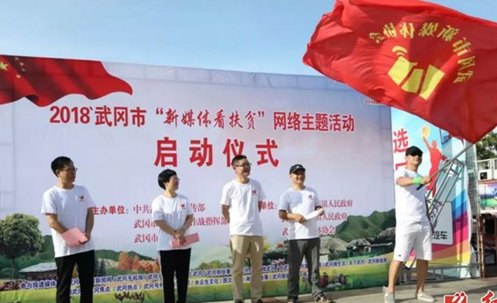 2018武冈“新媒体看扶贫”网络主题活动启动(图1)