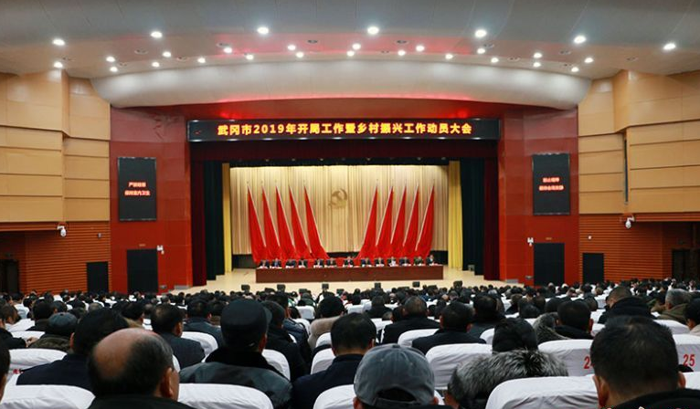 武冈市2019年开局工作暨乡村振兴工作动员大会召开(图1)