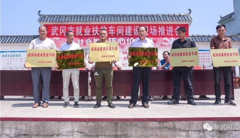 武冈：以“扶贫车间”为抓手 推动巩固脱贫成果与乡村振兴协同发展(图2)