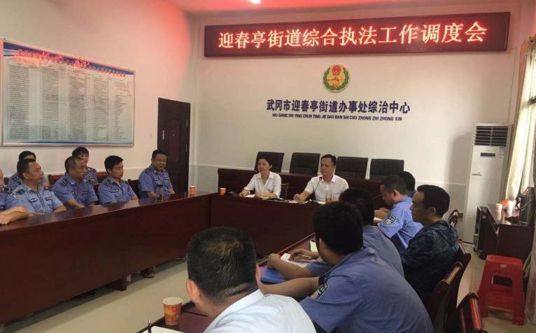 迎春亭街道办调度综合执法工作(图1)