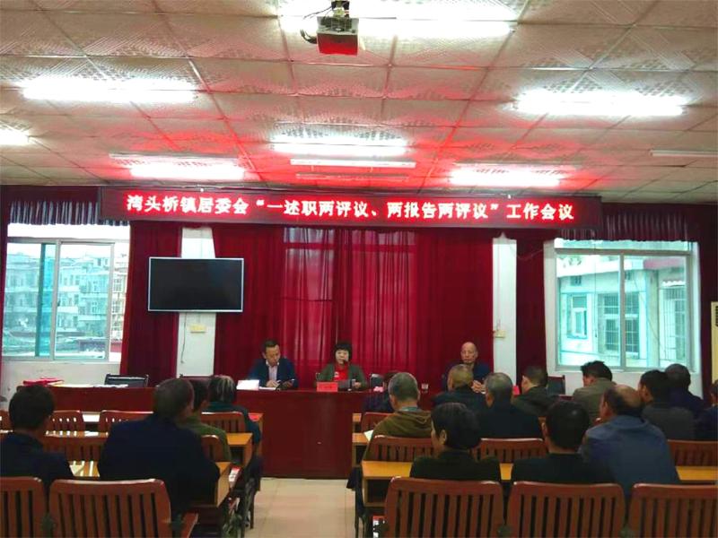武冈湾头桥镇社区开展脱贫攻坚“一述职两评议”活动(图1)