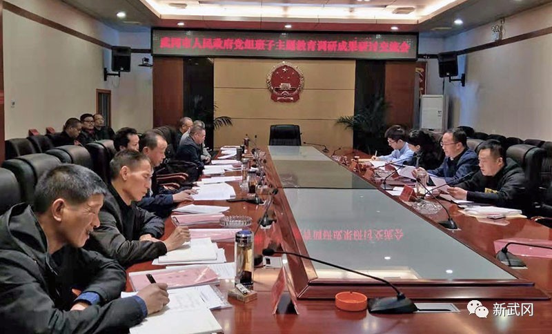 市政府党组班子召开主题教育调研成果研讨交流会(图1)