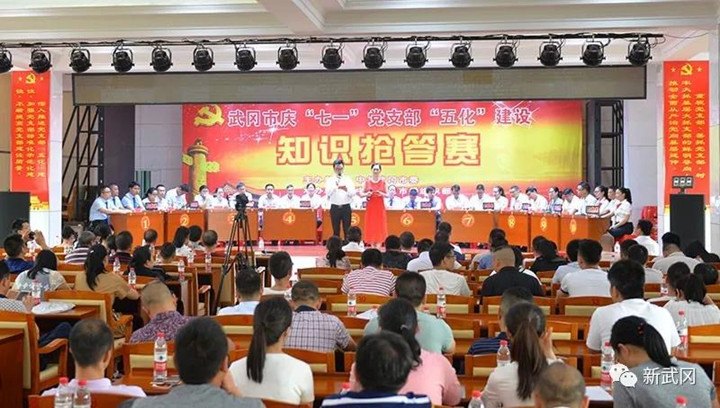 武冈举办庆“七一”知识抢答赛(图1)