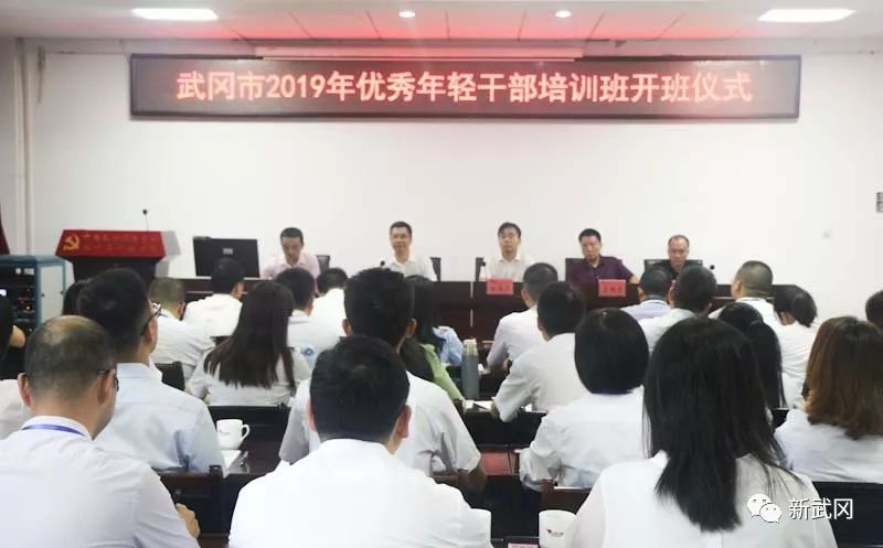 武冈市优秀青年干部赴长沙集训(图1)