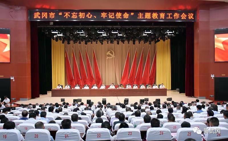 武冈市扎实推动主题教育起步开局(图1)
