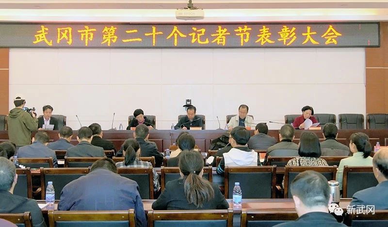 武冈市表彰优秀新闻工作者(图1)