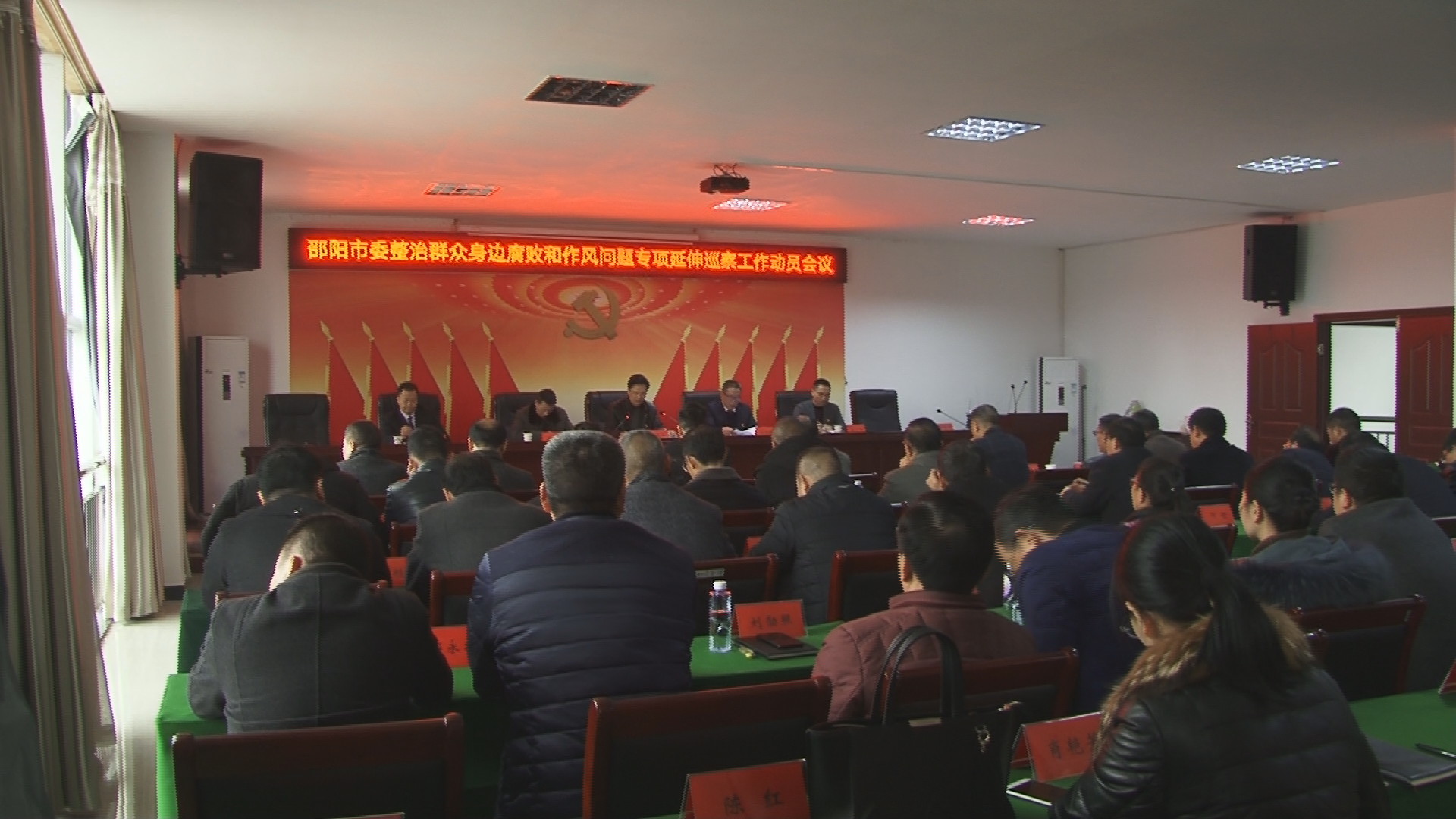 邵阳市委整治群众身边腐败和作风问题专项巡察组对武冈市有关部门开展专项延伸巡察(图1)