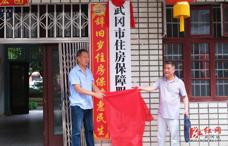 武冈市住房保障服务中心正式挂牌(图1)