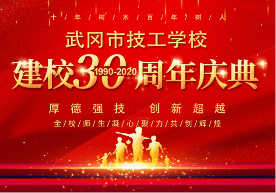 武冈市技工学校举行三十周年校庆暨迎元旦文艺汇演活动(图1)
