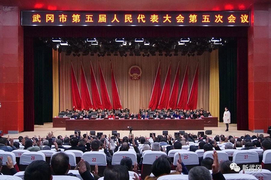 武冈市第五届人民代表大会圆满完成各项议程胜利闭幕(图1)