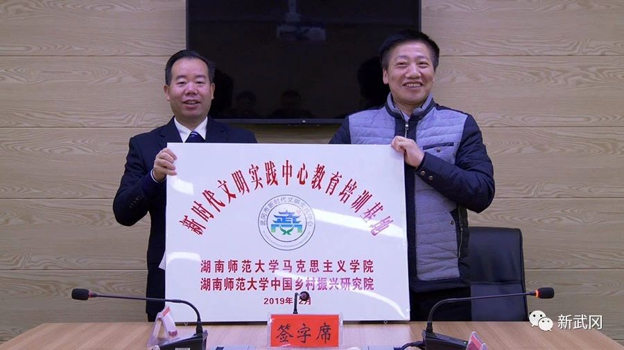 新时代文明实践中心教育培训基地落户武冈(图1)