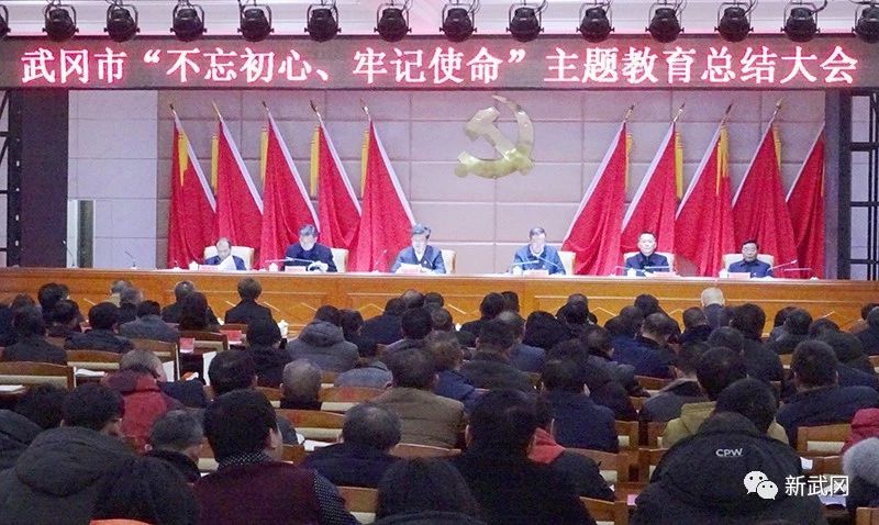 武冈市召开“不忘初心、牢记使命”主题教育总结会议(图1)