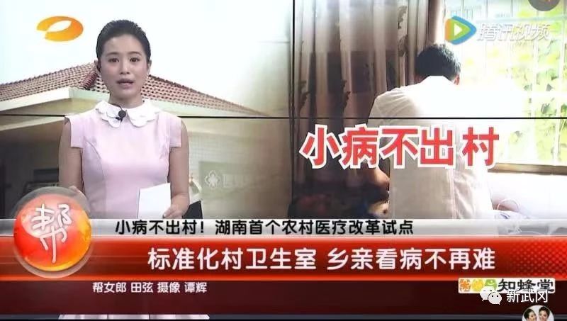 武冈市“小病不出村”被省政府通报表扬(图3)