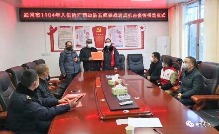 疫情无情人有情 武冈退役军人献爱心显担当(图1)
