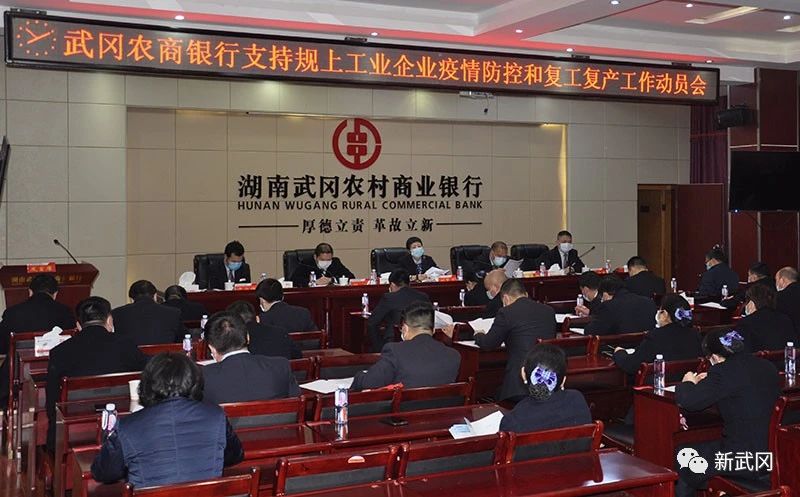 武冈农商银行： 新推“复工快贷” 助力企业复工复产(图1)
