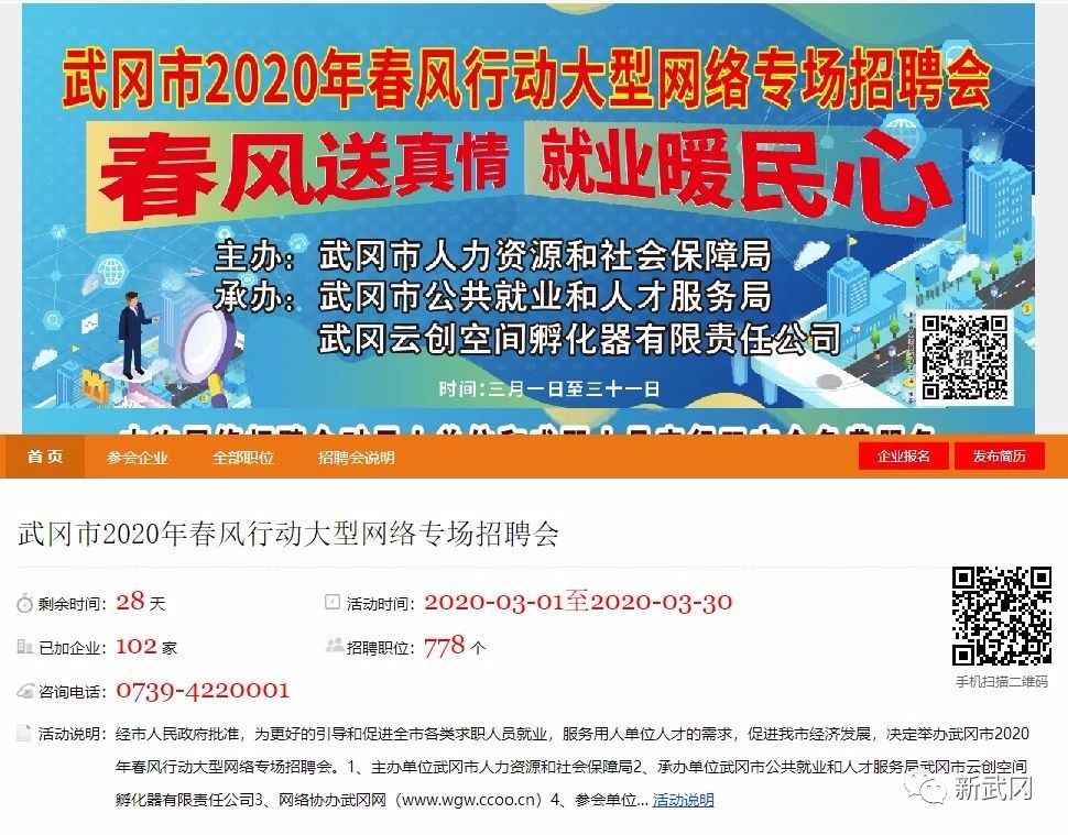 武冈：政企联动“网络招聘”就业 春意浓(图1)