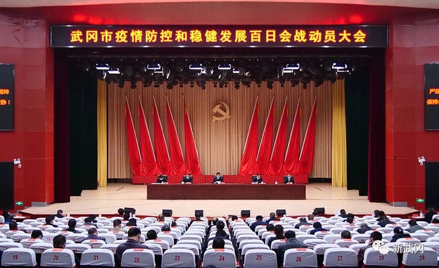 武冈市疫情防控和稳健发展百日会战动员会召开(图1)