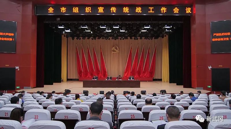 武冈市组织宣传统战工作会议召开(图1)