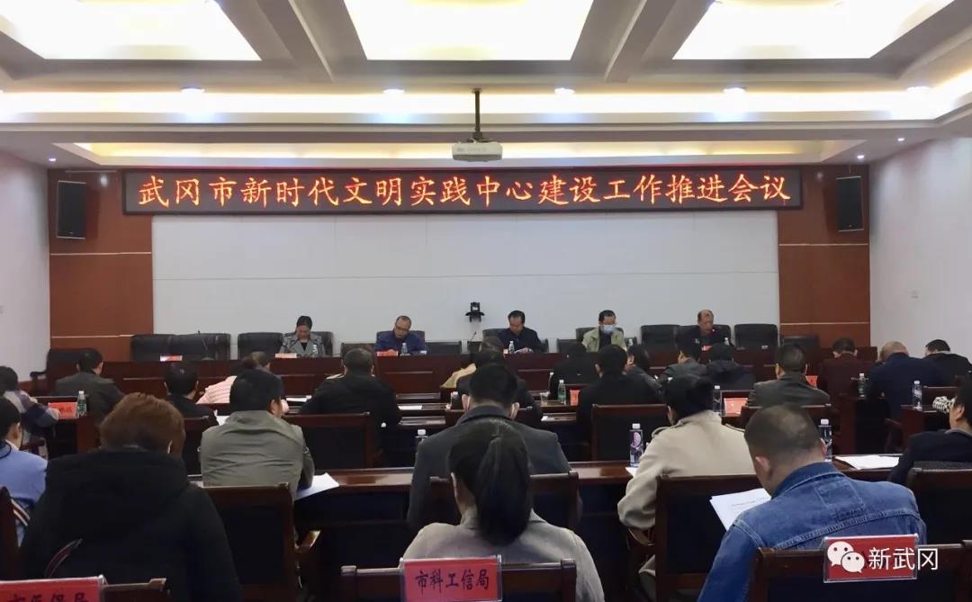 武冈市召开新时代文明实践中心建设工作推进会(图1)