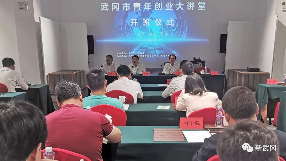 武冈市青年创业大讲堂主题培训开班(图1)