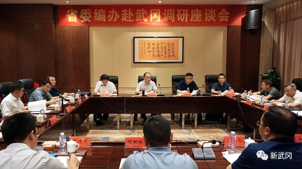 省委组织部副部长、省委编办主任刘越高调研指导武冈机构编制工作(图1)