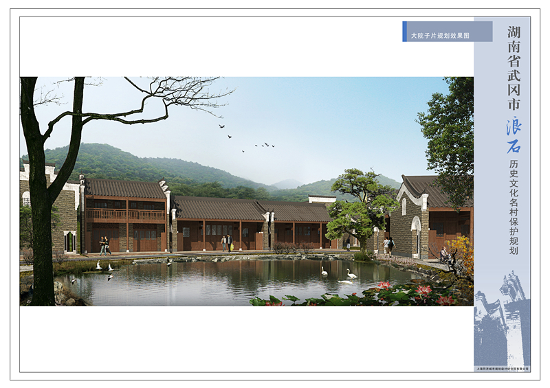 《武冈市浪石历史文化名村保护规划》公示说明(图8)