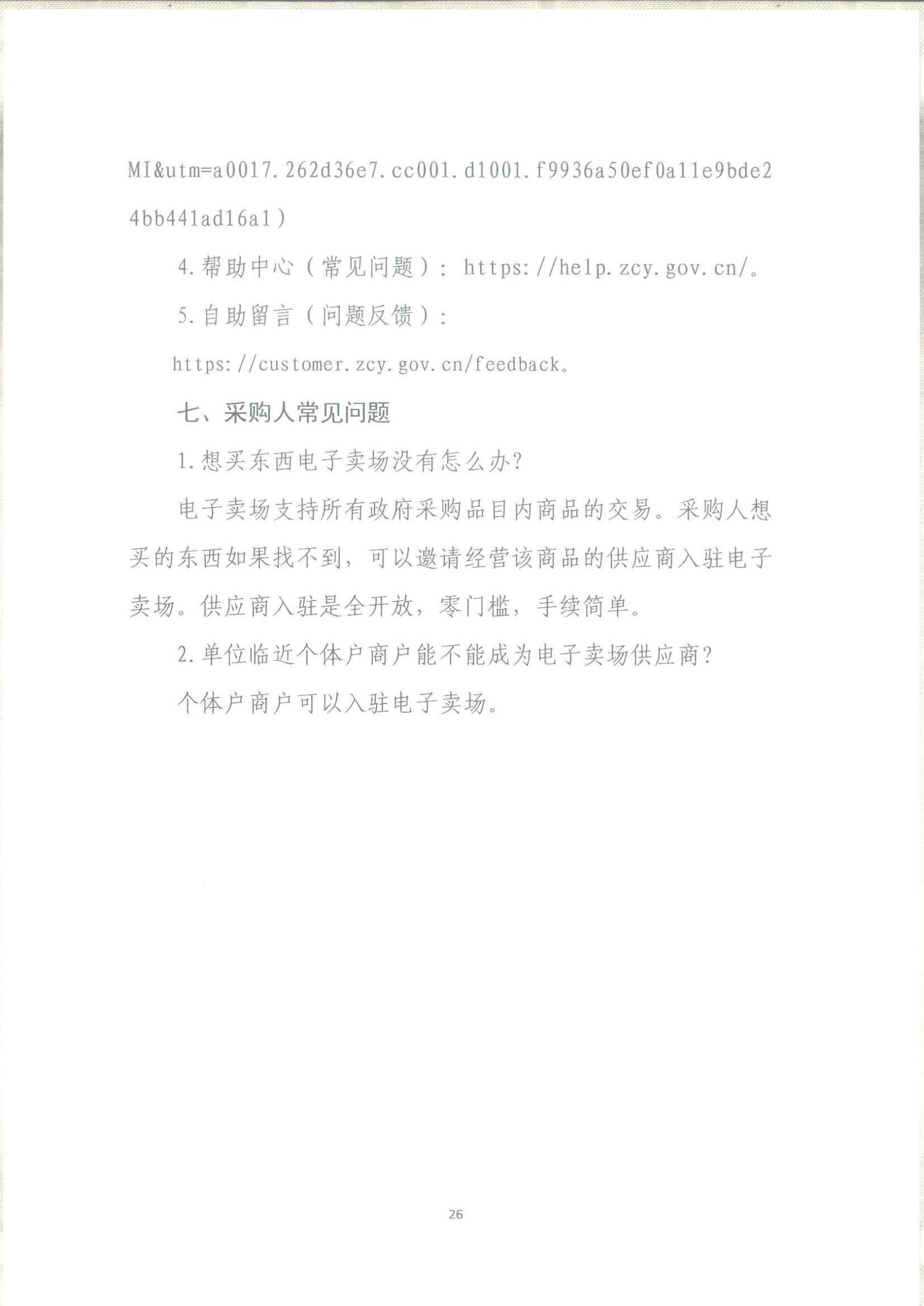 武冈市财政局关于转发《湖南省政府采购电子卖场管理办法》的通知(图25)