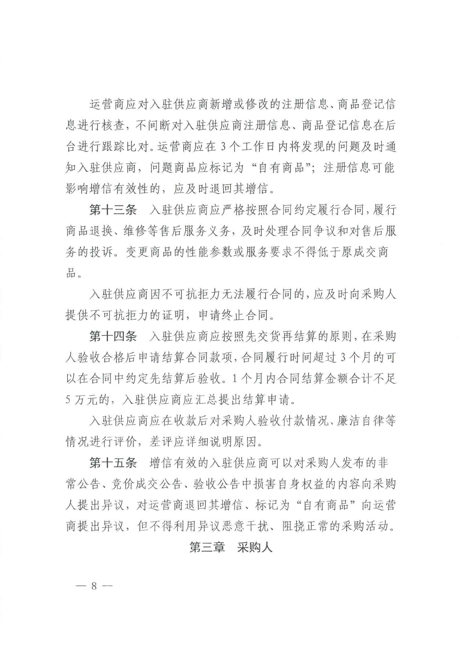 武冈市财政局关于转发《湖南省政府采购电子卖场管理办法》的通知(图7)