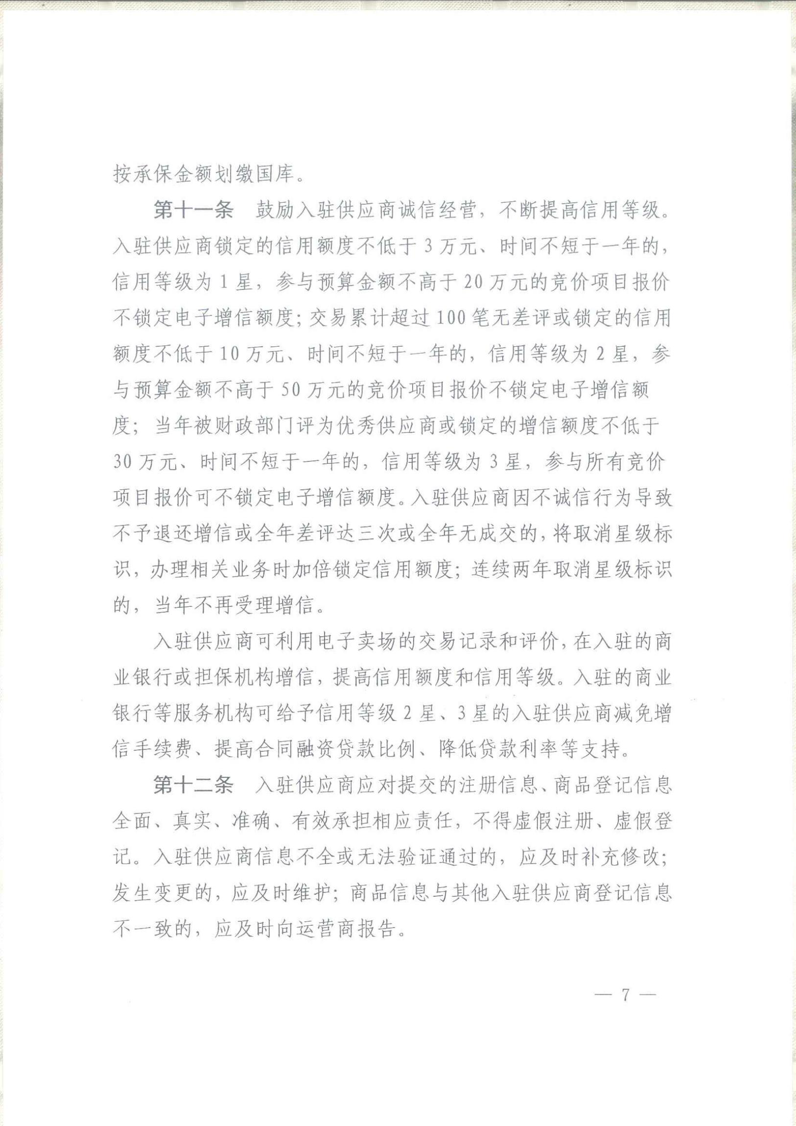 武冈市财政局关于转发《湖南省政府采购电子卖场管理办法》的通知(图6)