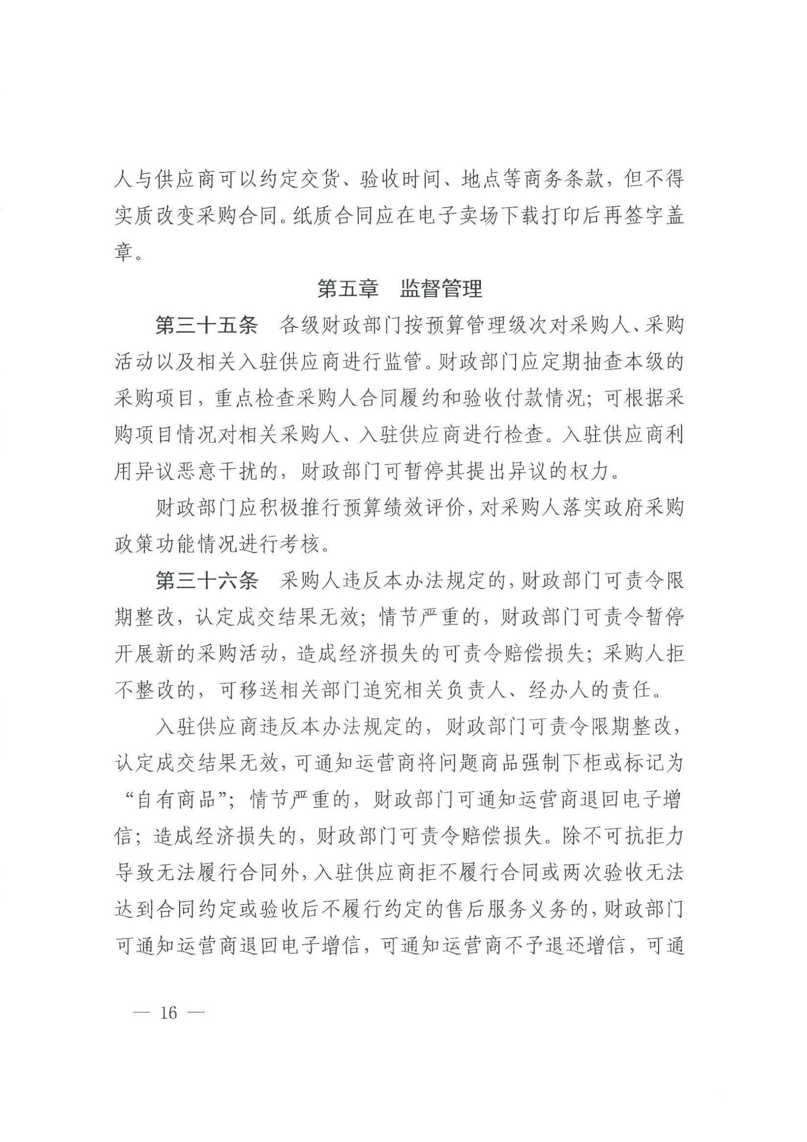 武冈市财政局关于转发《湖南省政府采购电子卖场管理办法》的通知(图15)