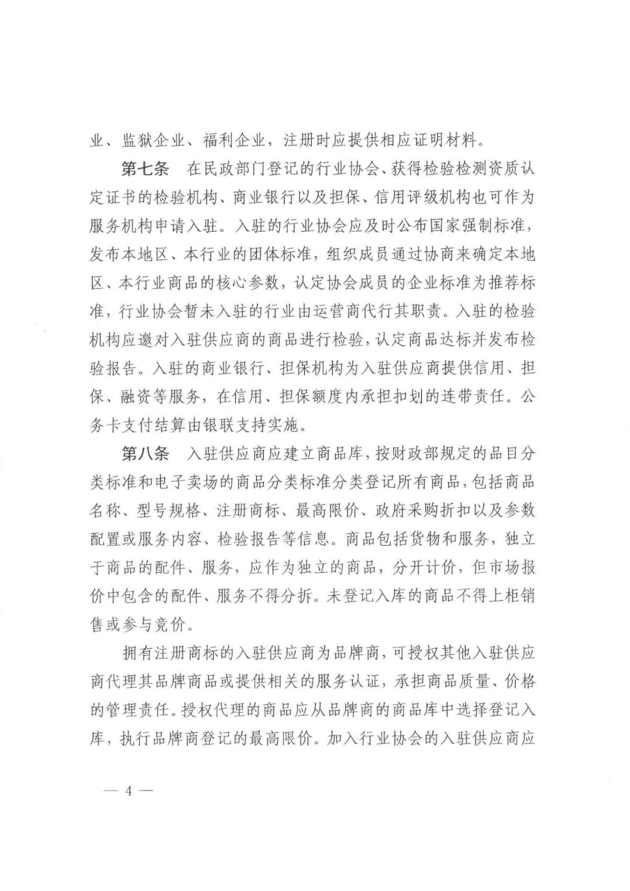 武冈市财政局关于转发《湖南省政府采购电子卖场管理办法》的通知(图3)