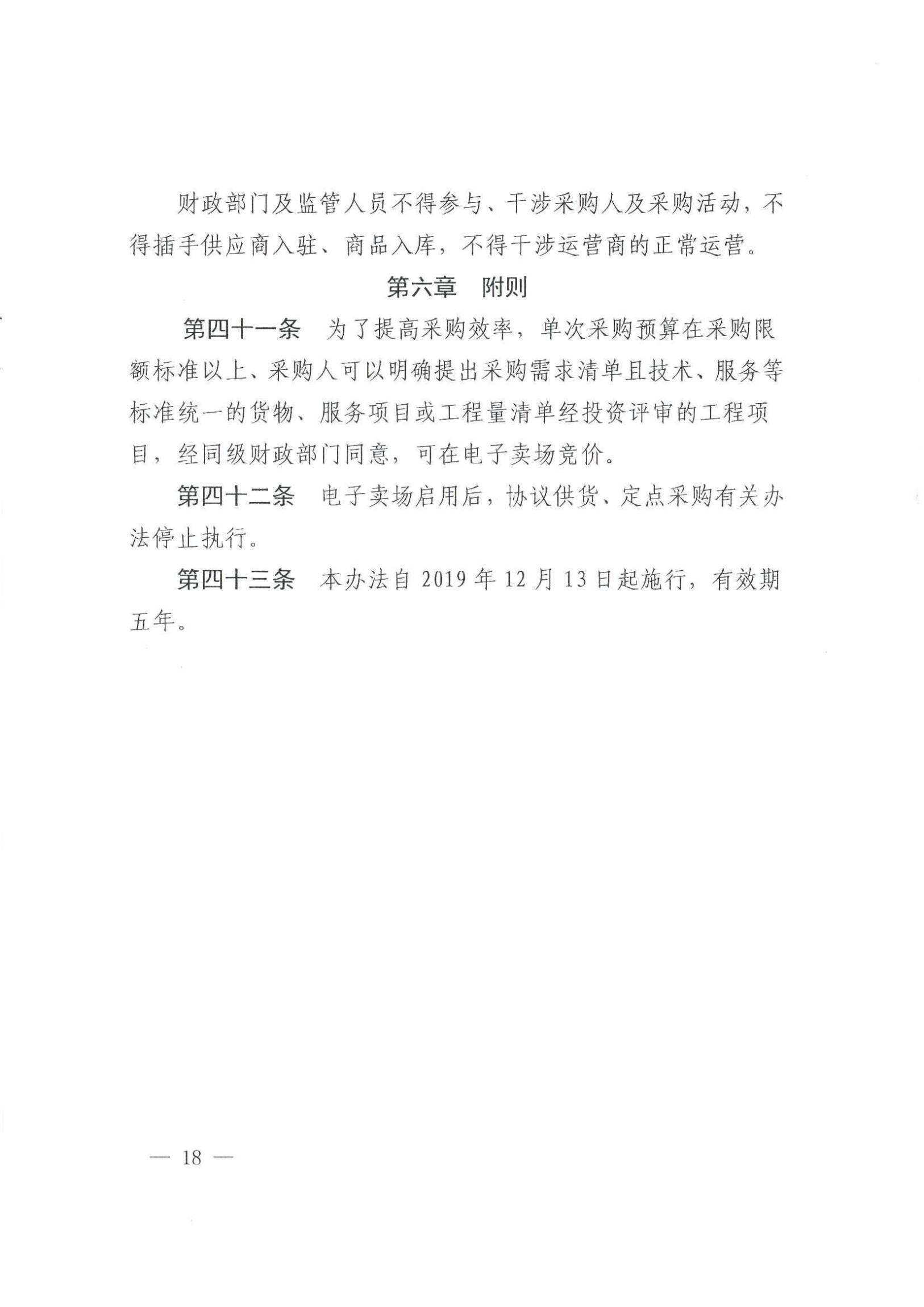 武冈市财政局关于转发《湖南省政府采购电子卖场管理办法》的通知(图17)