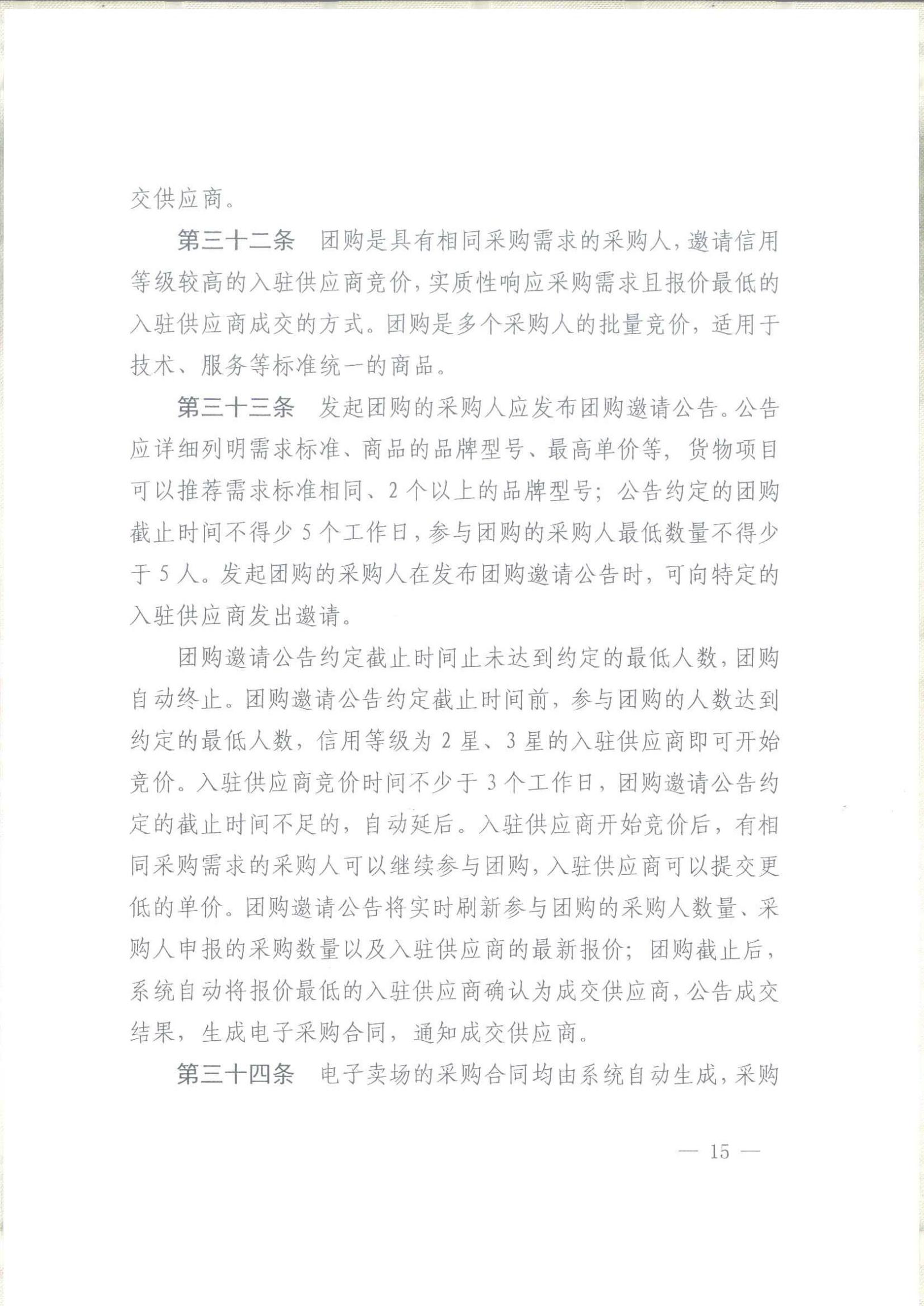 武冈市财政局关于转发《湖南省政府采购电子卖场管理办法》的通知(图14)