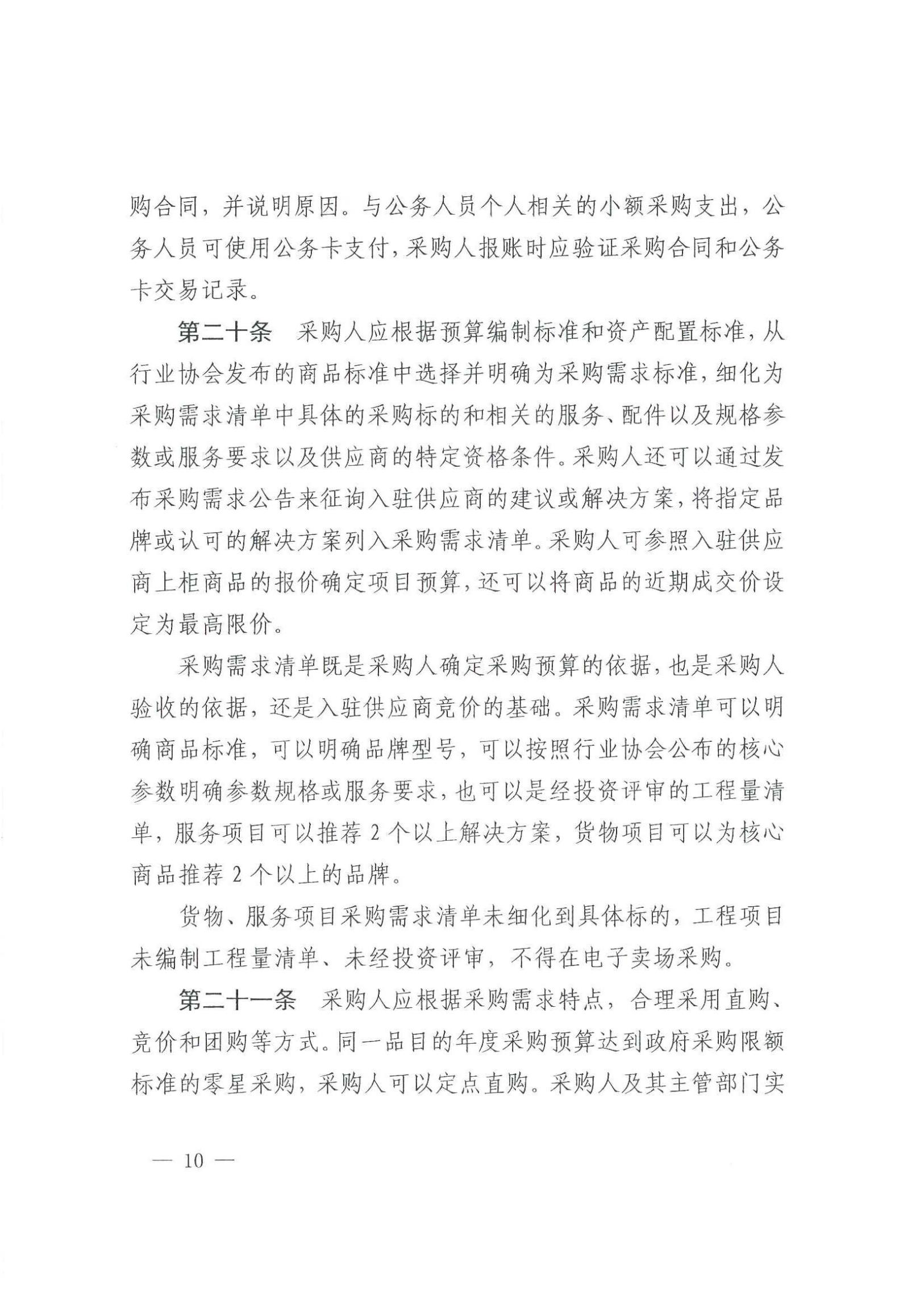 武冈市财政局关于转发《湖南省政府采购电子卖场管理办法》的通知(图9)