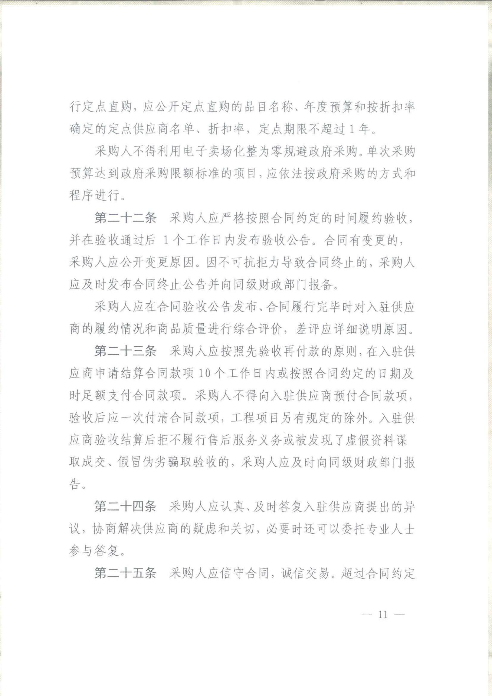 武冈市财政局关于转发《湖南省政府采购电子卖场管理办法》的通知(图10)