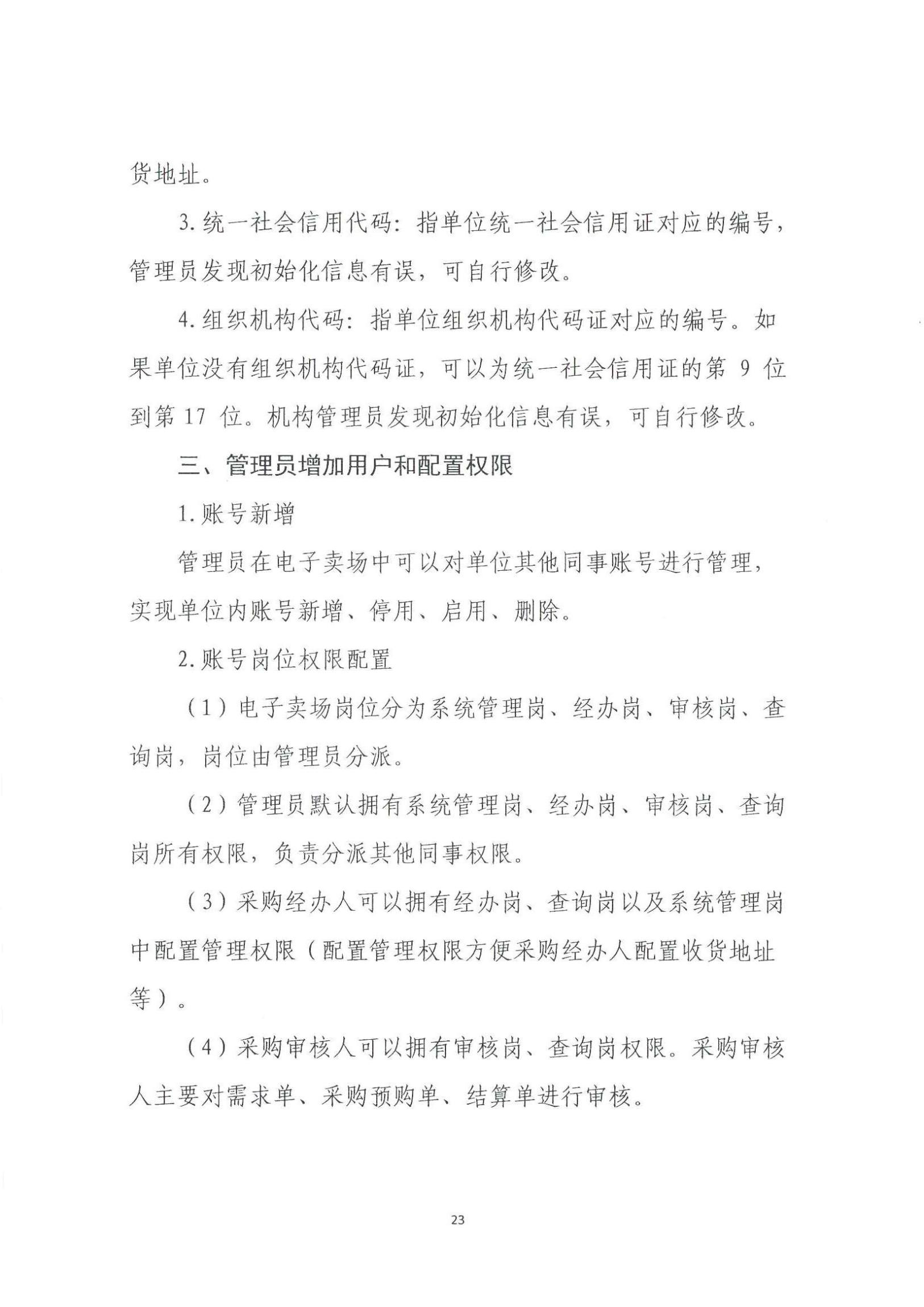 武冈市财政局关于转发《湖南省政府采购电子卖场管理办法》的通知(图22)