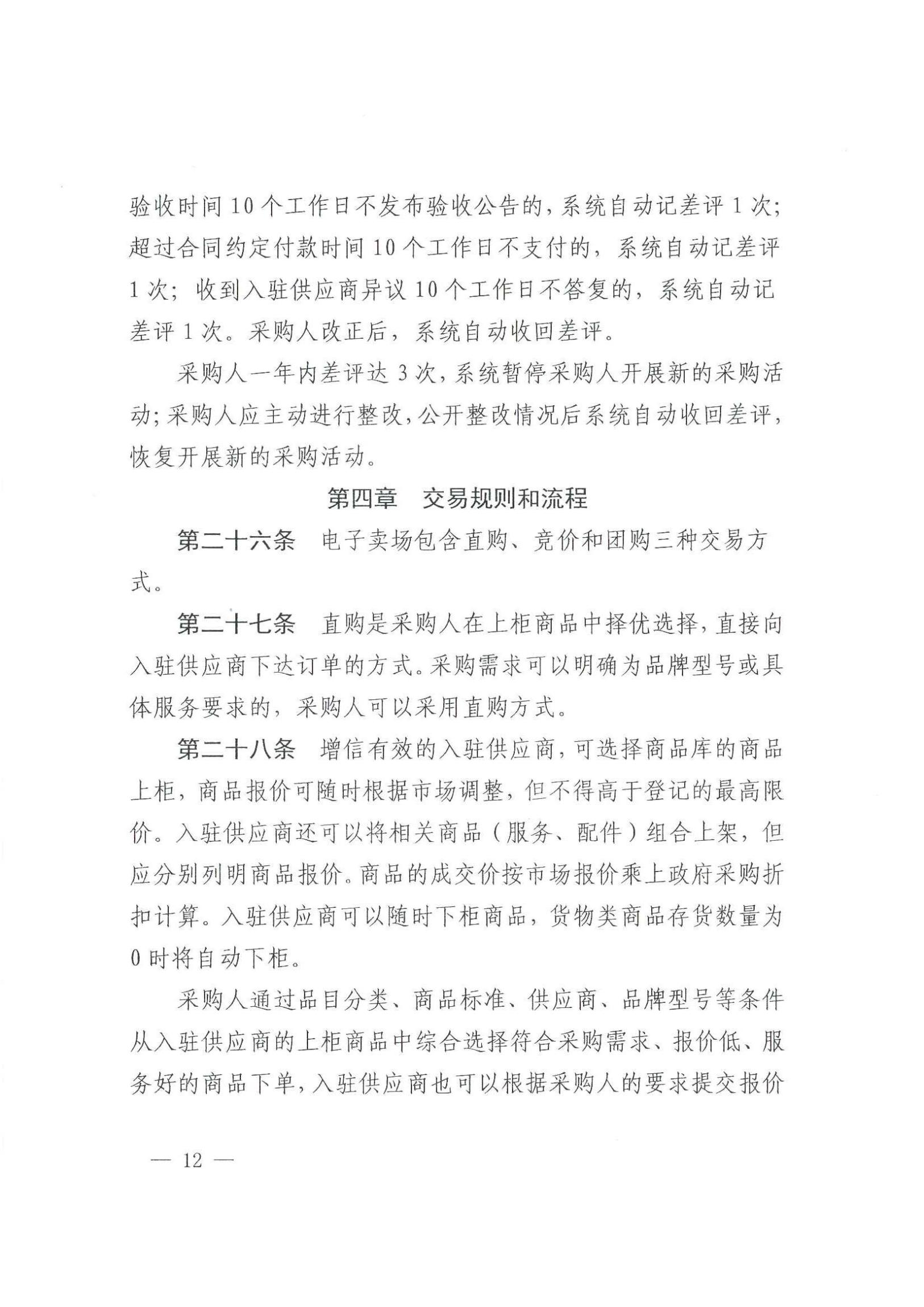 武冈市财政局关于转发《湖南省政府采购电子卖场管理办法》的通知(图11)