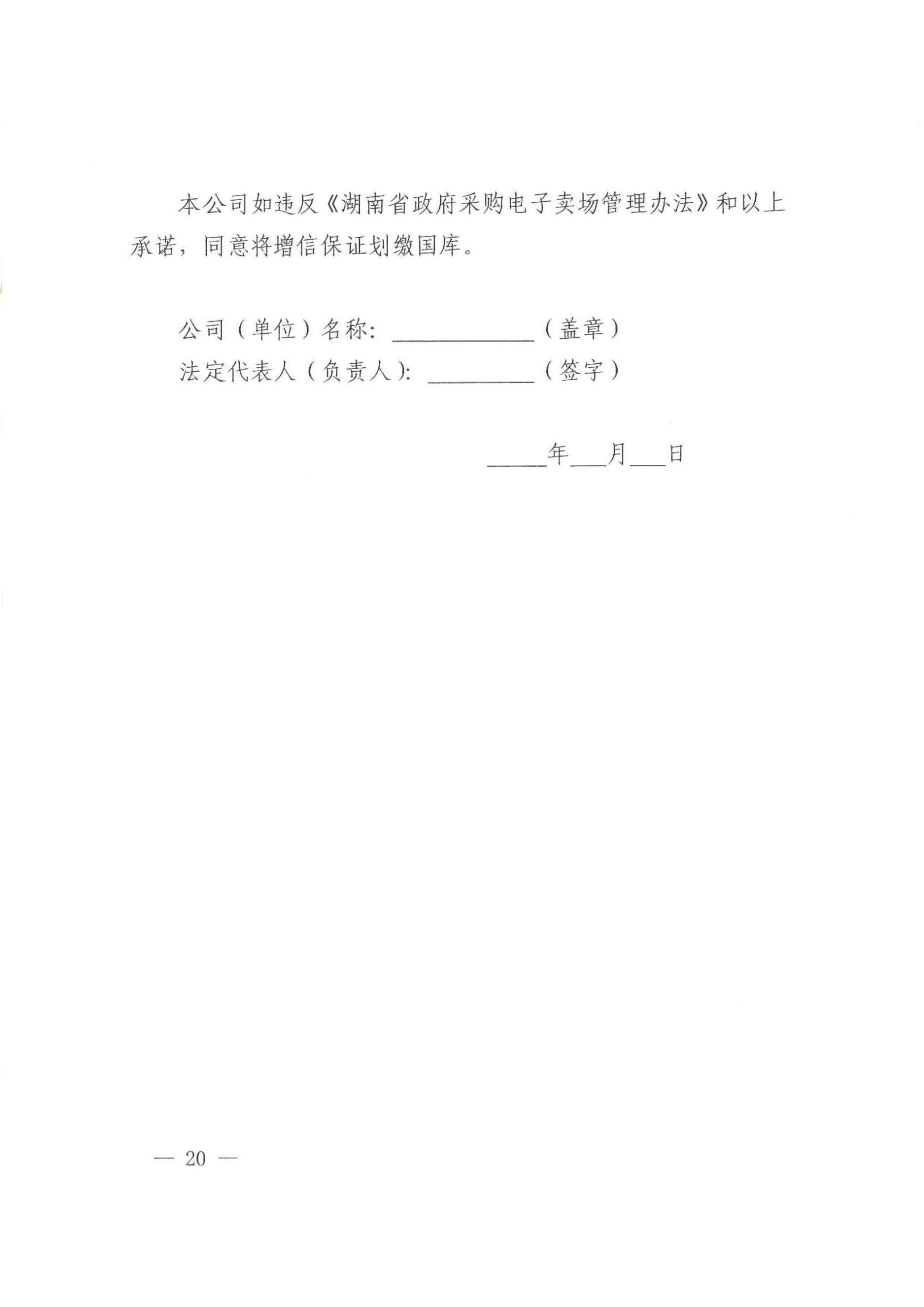 武冈市财政局关于转发《湖南省政府采购电子卖场管理办法》的通知(图19)