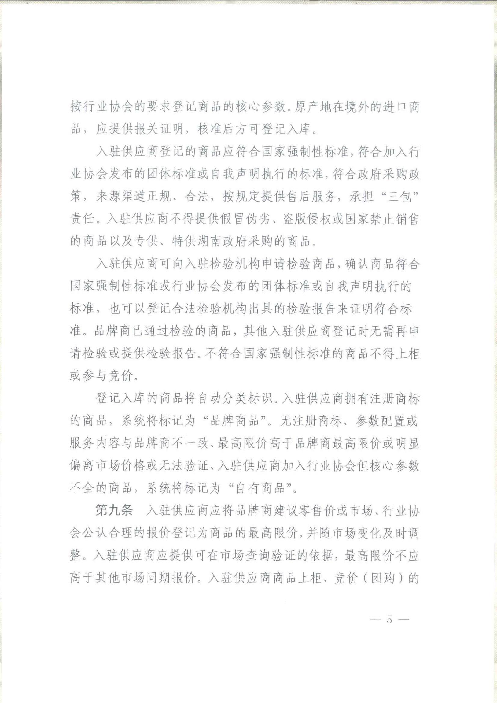武冈市财政局关于转发《湖南省政府采购电子卖场管理办法》的通知(图4)